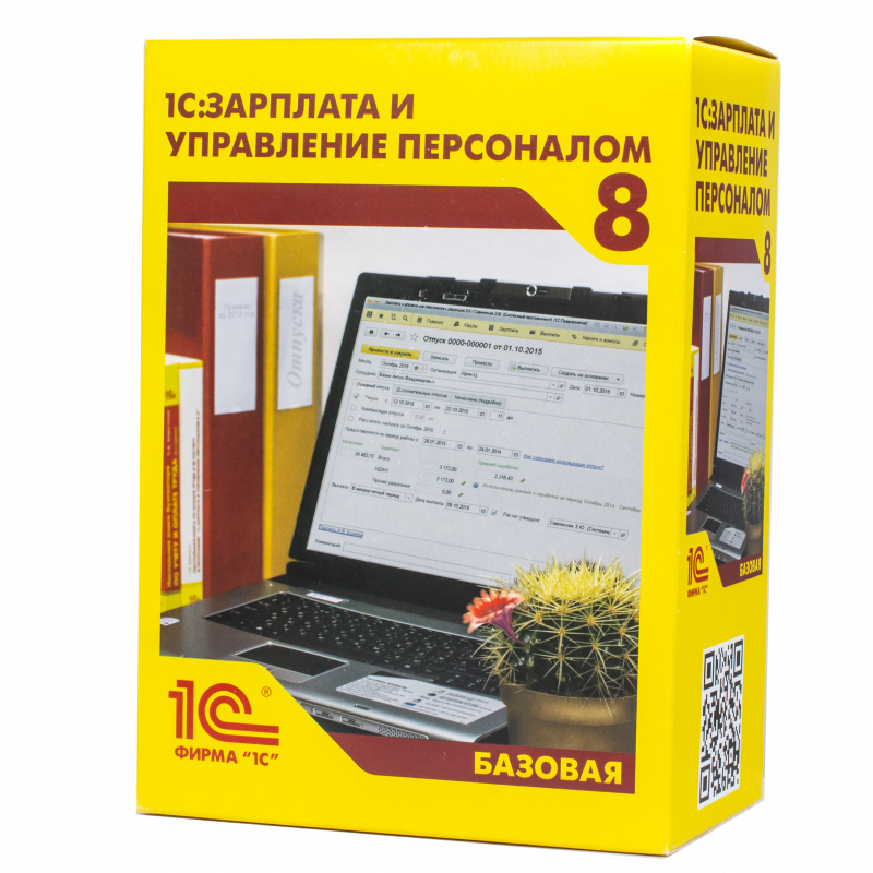 1С: Зарплата и Управление Персоналом 8 Базовая версия