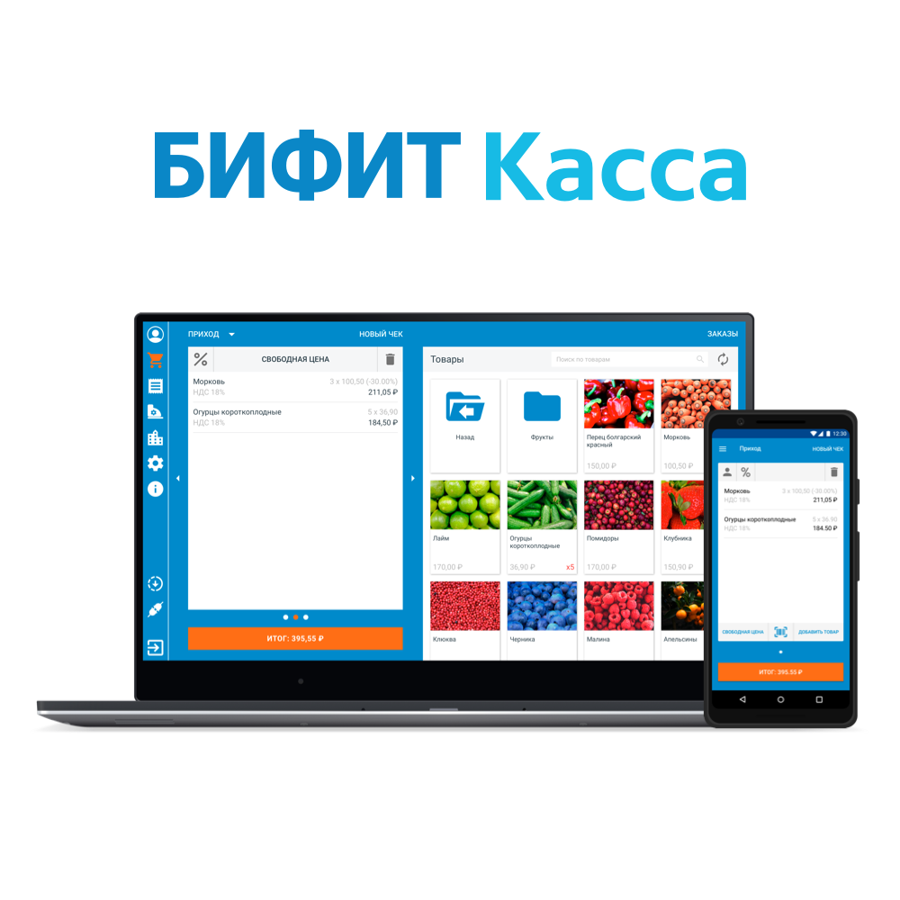 БИФИТ Касса Розница