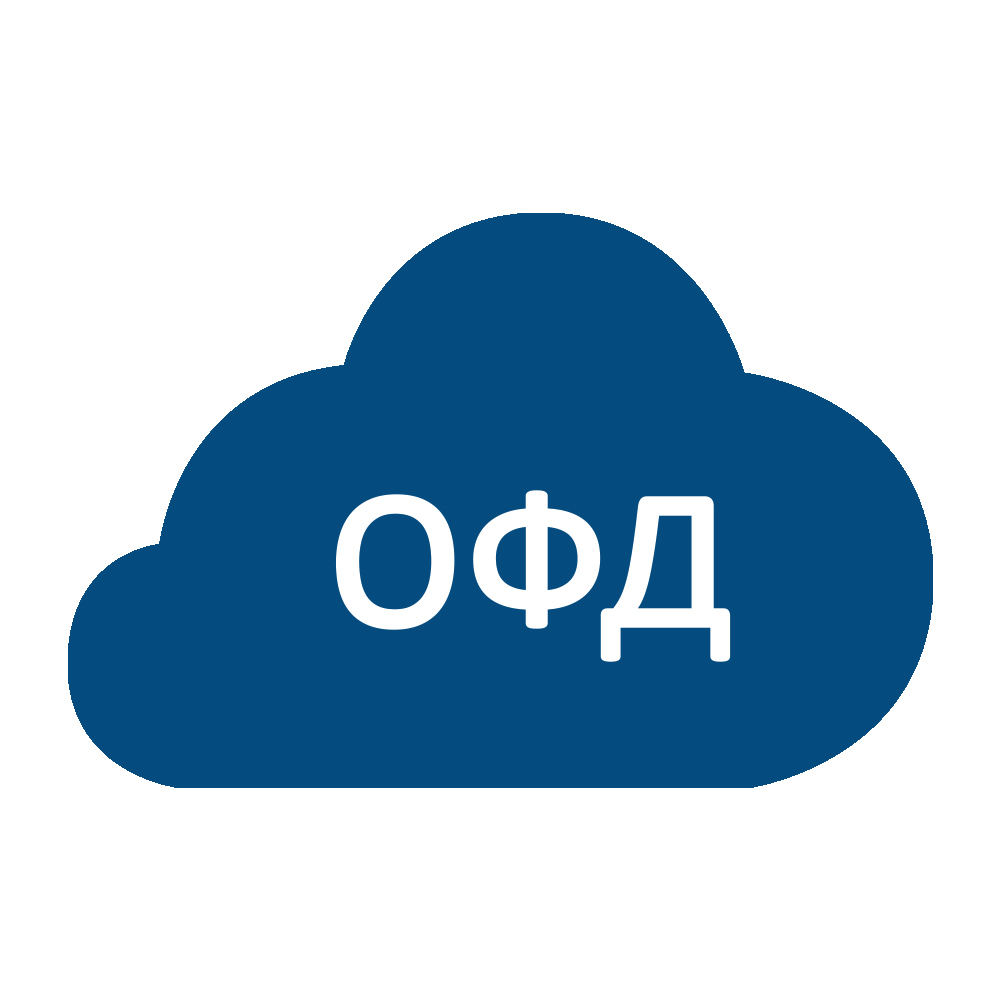 ОФД 1 год